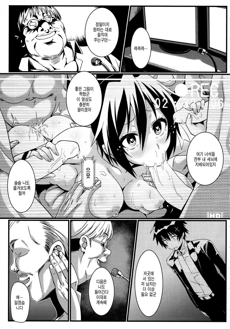 (C89) [Kaminari-neko (Eitarou)] Yamikoi -Saimin- 3 | 야미 코이 -최면- 3 (Nisekoi) [Korean] [뀨뀨꺄꺄] - Page 31