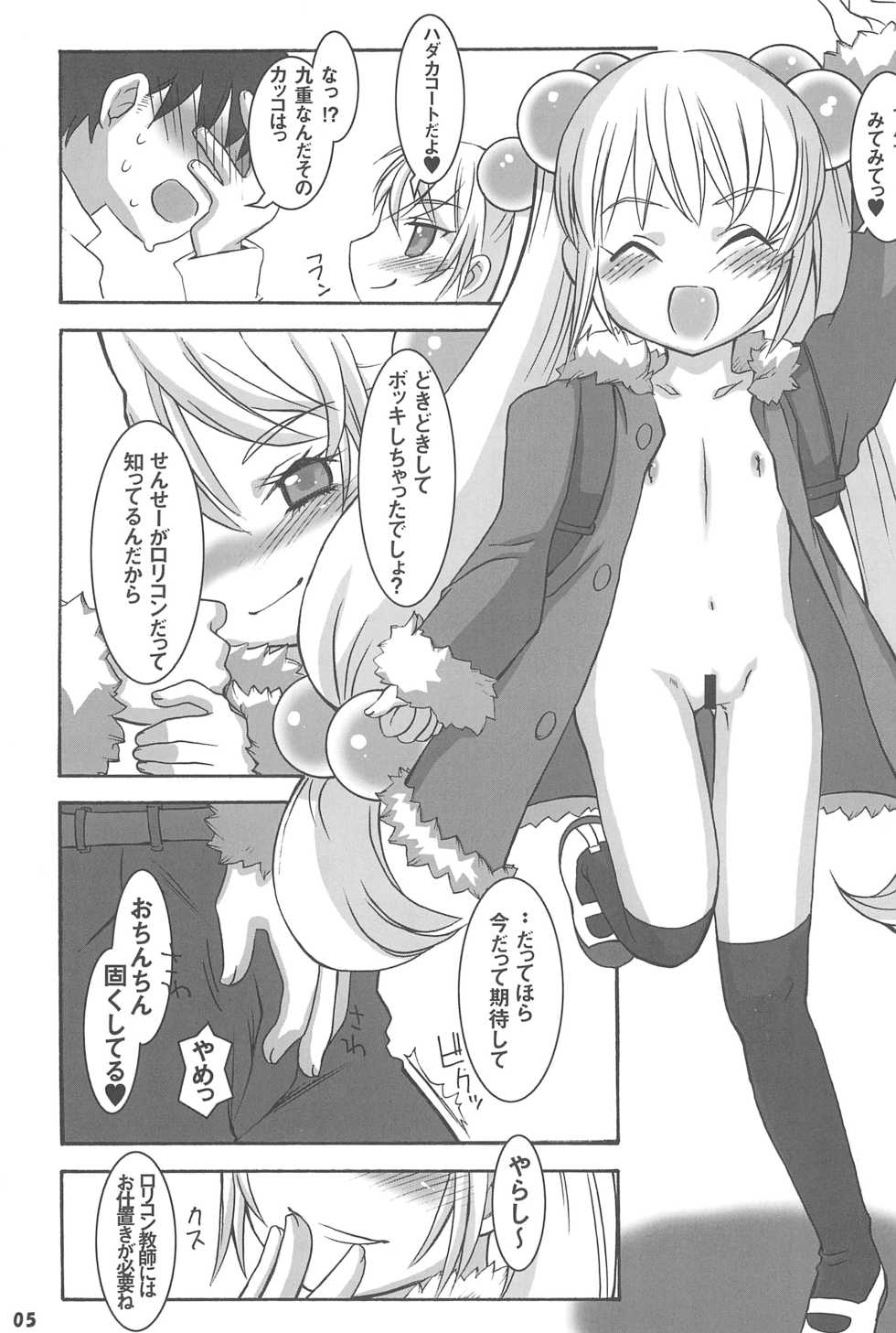 (C73) [atempo (KURO)] Himitsu no Jikan (Kodomo no Jikan) - Page 5