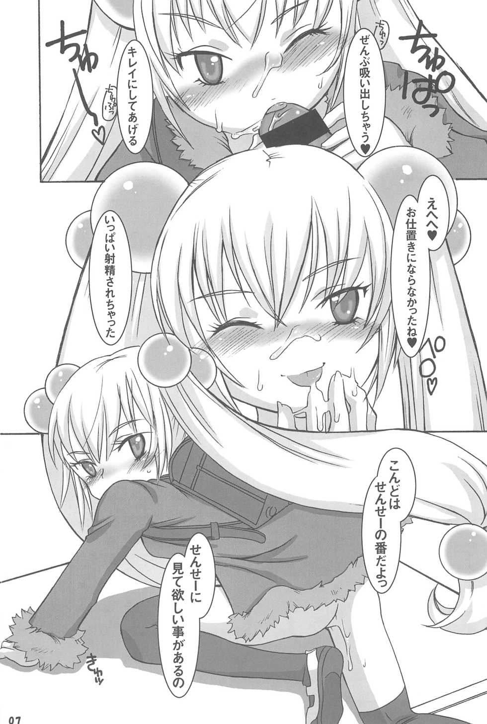 (C73) [atempo (KURO)] Himitsu no Jikan (Kodomo no Jikan) - Page 7