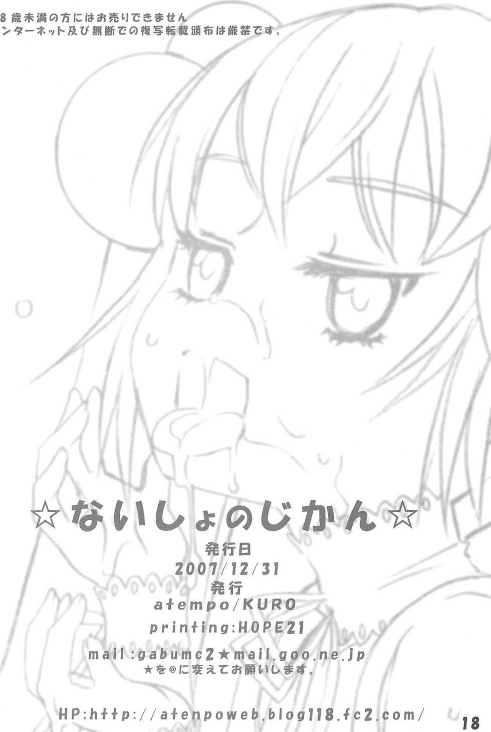 (C73) [atempo (KURO)] Himitsu no Jikan (Kodomo no Jikan) - Page 18