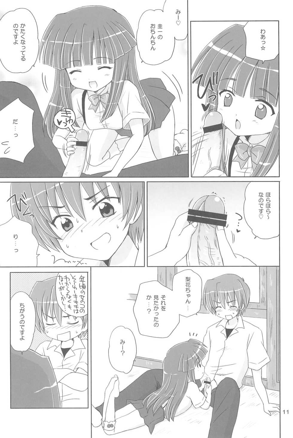 (C73) [NIKOPONDO (Aoyama Reo)] SONOHIGURASHI (Higurashi no Naku Koro ni) - Page 11