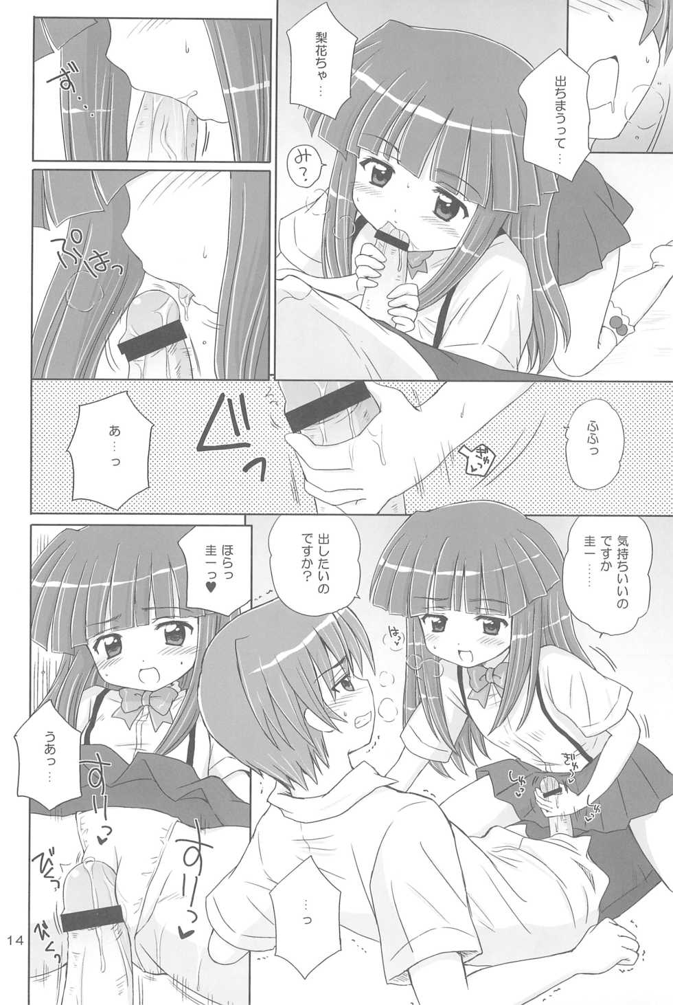 (C73) [NIKOPONDO (Aoyama Reo)] SONOHIGURASHI (Higurashi no Naku Koro ni) - Page 14