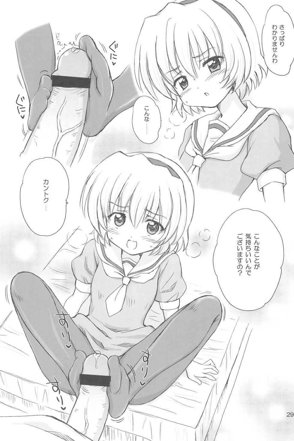 (C73) [NIKOPONDO (Aoyama Reo)] SONOHIGURASHI (Higurashi no Naku Koro ni) - Page 29