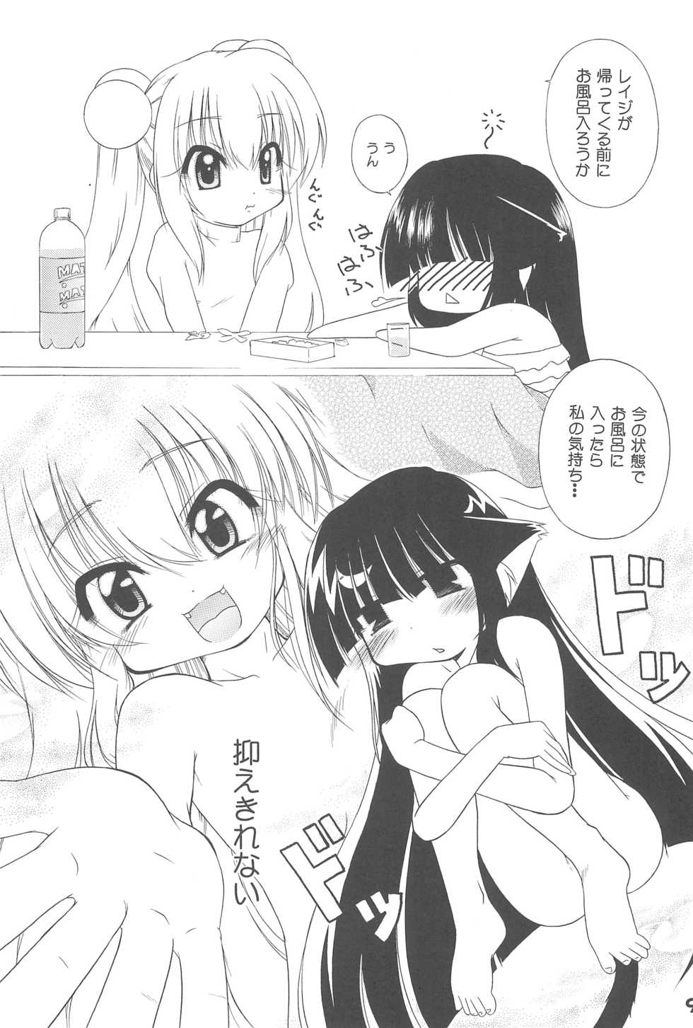(C75) [Kuoone (Izumi Tomoki)] Ofuro no Jikan (Kodomo no Jikan) - Page 9