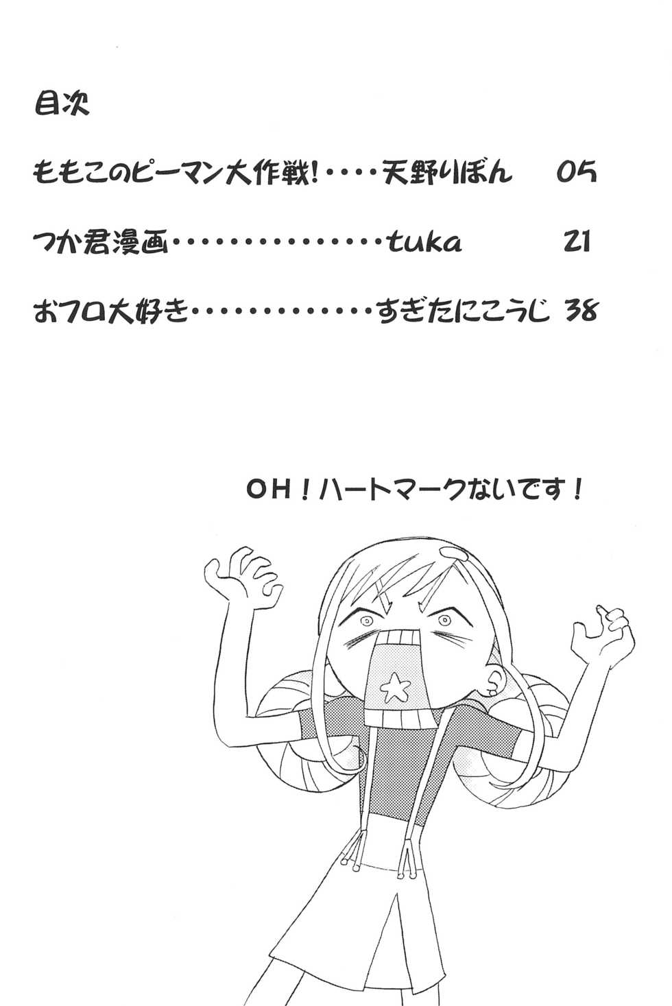 (SC14) [Zuukoku Shoukai (Amano Ribbon, TUKA)] Mix Ribbon 7 (Ojamajo Doremi, Angelic Layer) - Page 4