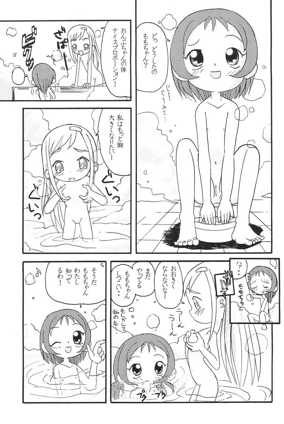 (SC14) [Zuukoku Shoukai (Amano Ribbon, TUKA)] Mix Ribbon 7 (Ojamajo Doremi, Angelic Layer) - Page 9