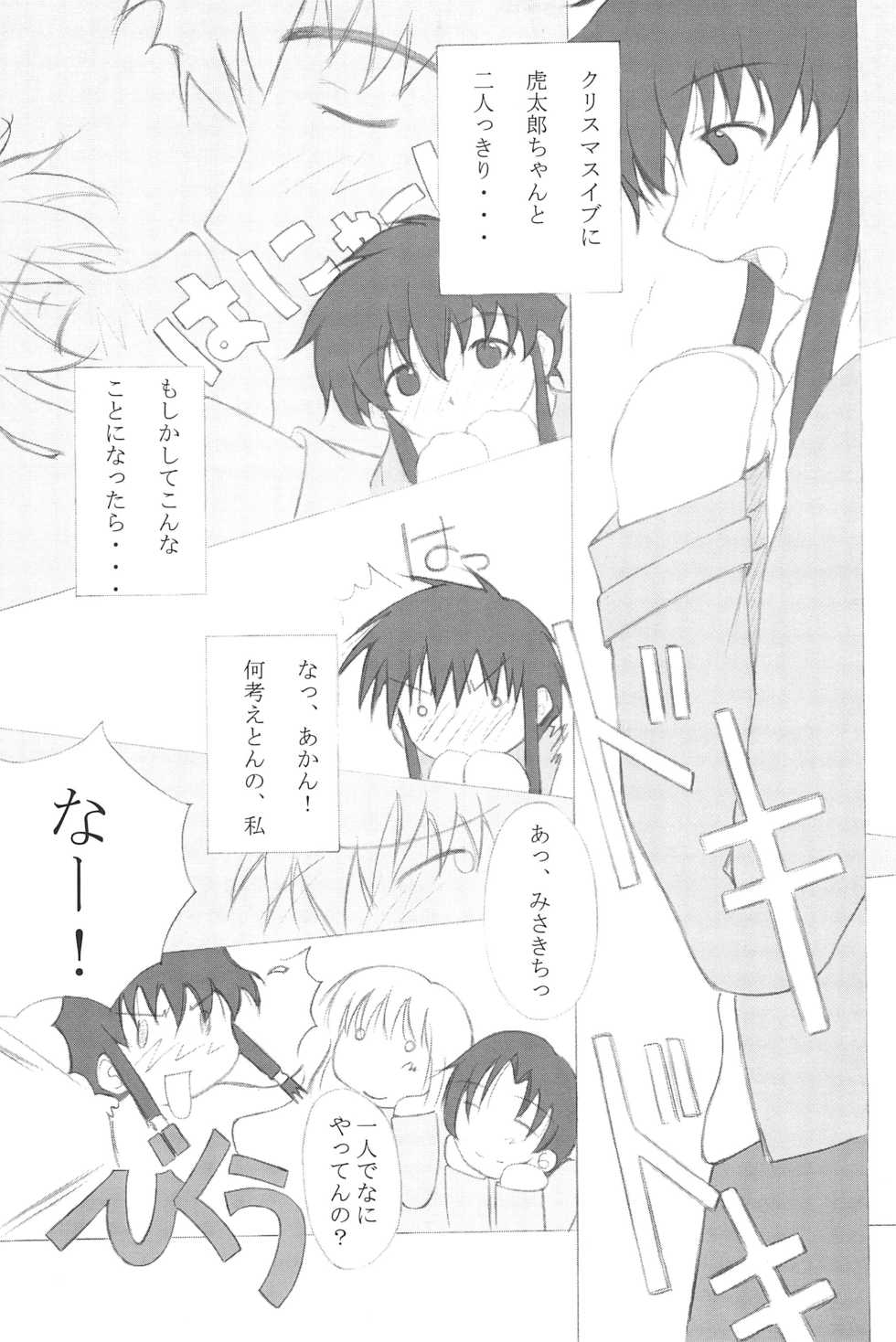 (SC14) [Zuukoku Shoukai (Amano Ribbon, TUKA)] Mix Ribbon 7 (Ojamajo Doremi, Angelic Layer) - Page 21