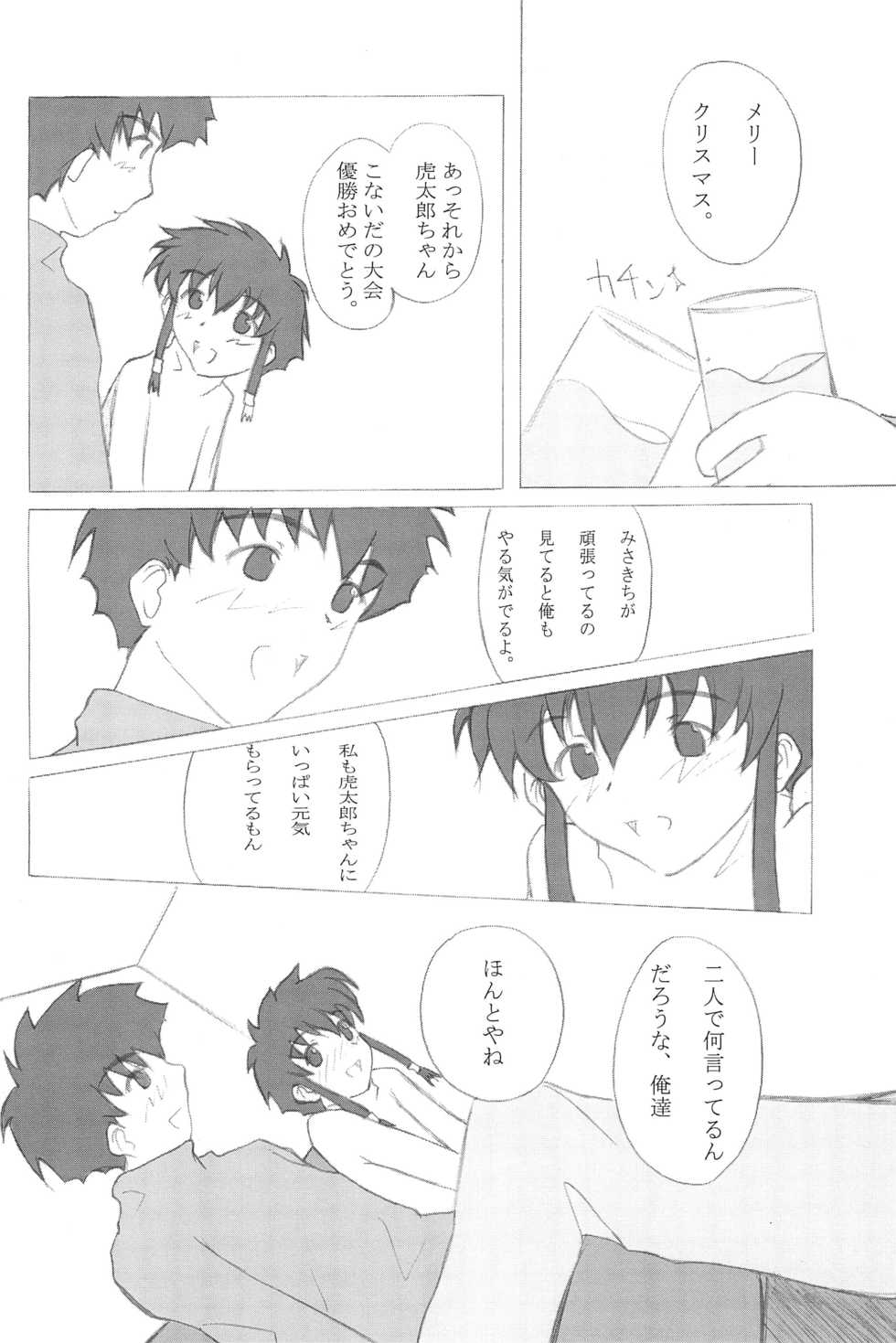 (SC14) [Zuukoku Shoukai (Amano Ribbon, TUKA)] Mix Ribbon 7 (Ojamajo Doremi, Angelic Layer) - Page 26