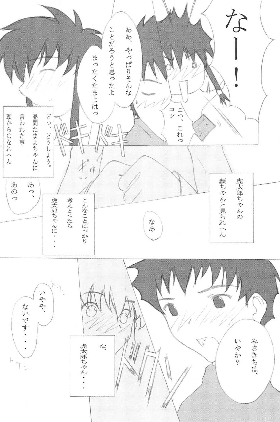 (SC14) [Zuukoku Shoukai (Amano Ribbon, TUKA)] Mix Ribbon 7 (Ojamajo Doremi, Angelic Layer) - Page 28