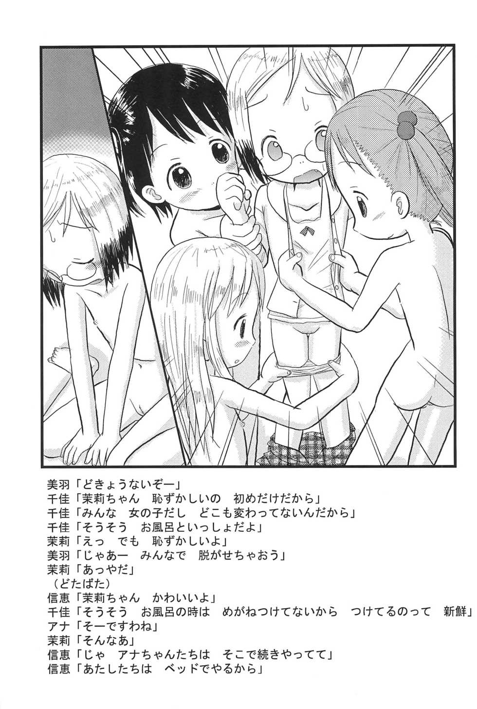(Puniket 12) [Zuukoku Shoukai (Amano Ribbon)] Mix Ribbon 13 (Ichigo Mashimaro) - Page 25