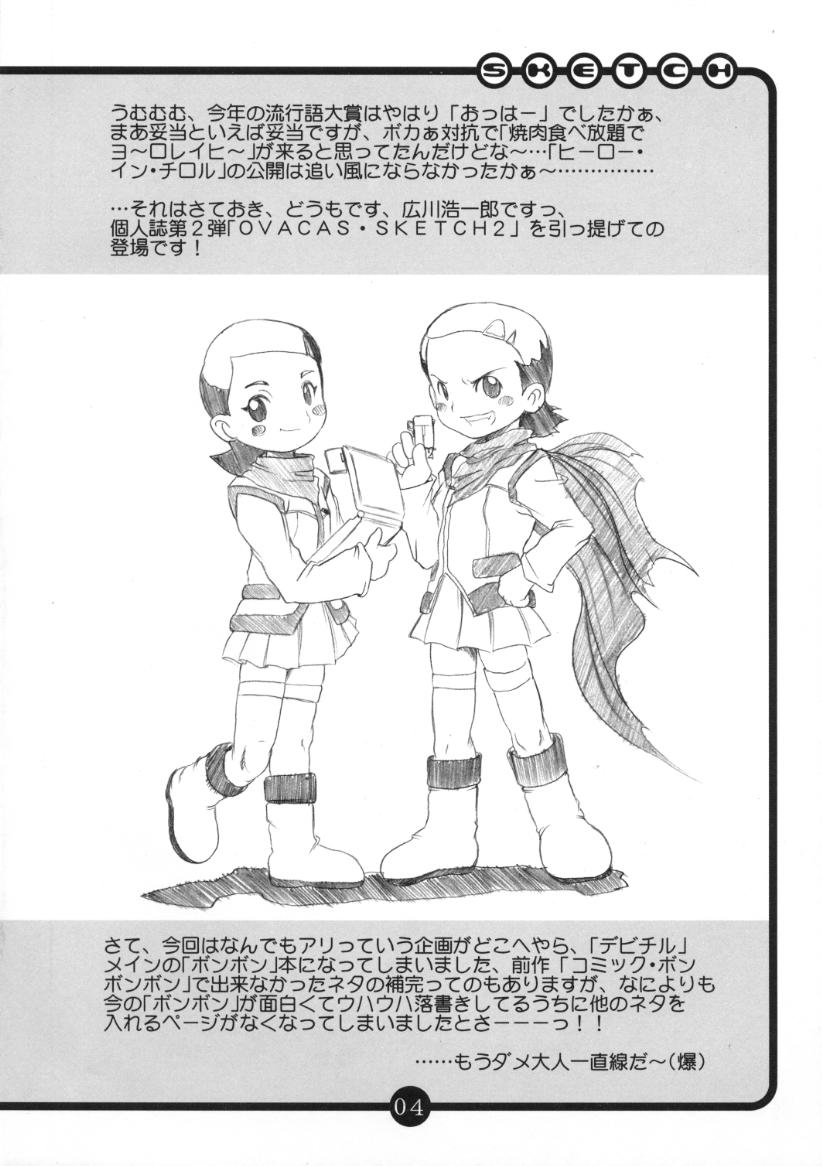 (C59) [OVACAS (Hirokawa Kouichirou)] OVACAS SKETCH 2nd (Shin Megami Tensei Devil Children) - Page 3