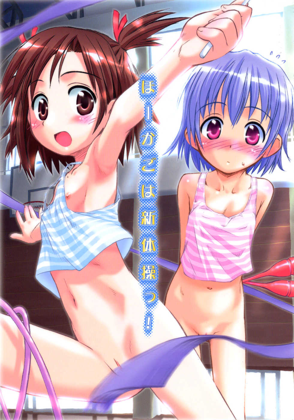 (C69) [Jido-Hikki (Kokekokko Coma)] Ho-kago wa Shintaisou! (Mahou Sensei Negima!) [English] [biribiri] - Page 1