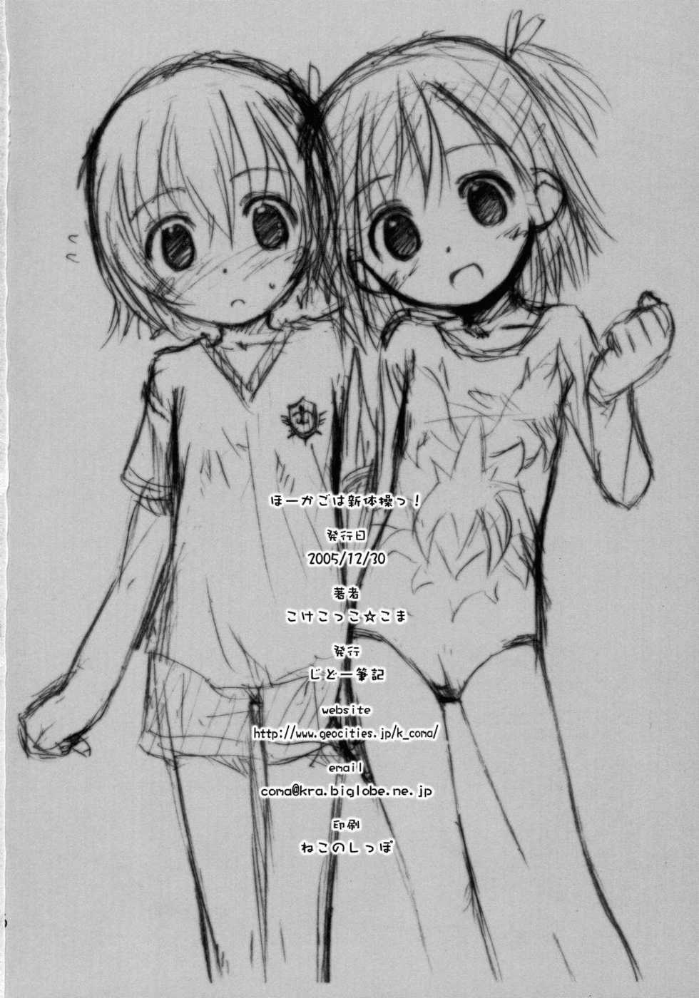 (C69) [Jido-Hikki (Kokekokko Coma)] Ho-kago wa Shintaisou! (Mahou Sensei Negima!) [English] [biribiri] - Page 25