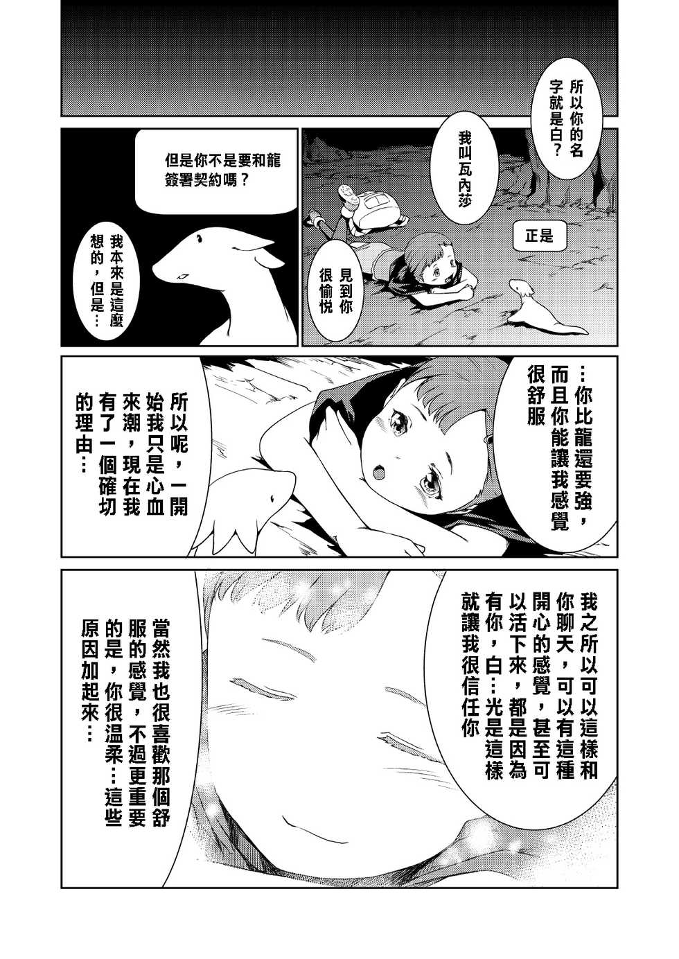[Jukuseiya Koubou (Hamunohito)] Tentacle Tamer! Episode 2 [Chinese] [沒有漢化] [Digital] - Page 5