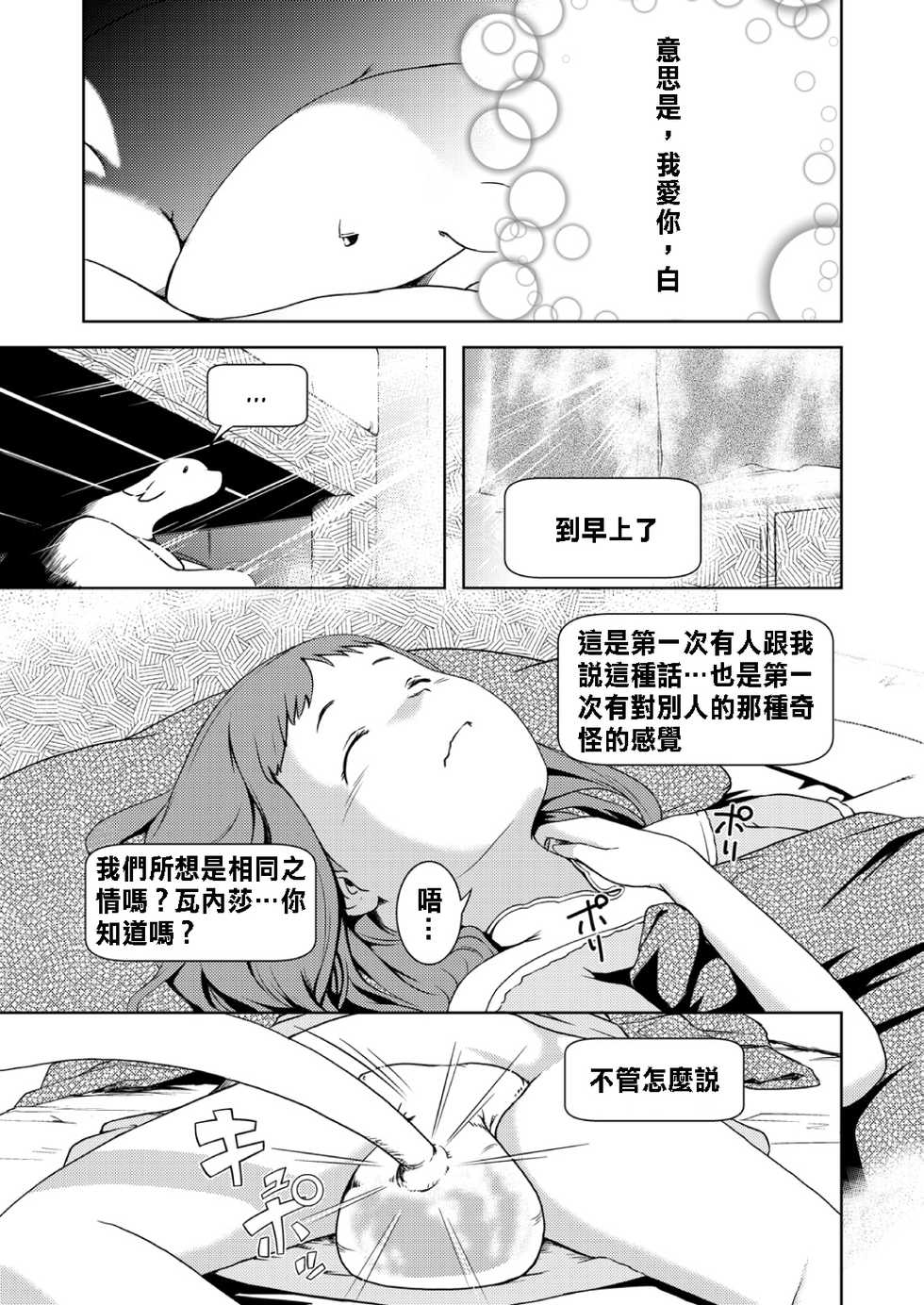 [Jukuseiya Koubou (Hamunohito)] Tentacle Tamer! Episode 2 [Chinese] [沒有漢化] [Digital] - Page 6