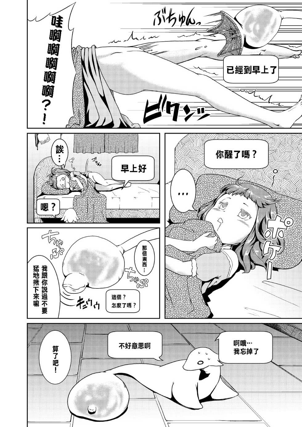 [Jukuseiya Koubou (Hamunohito)] Tentacle Tamer! Episode 2 [Chinese] [沒有漢化] [Digital] - Page 7
