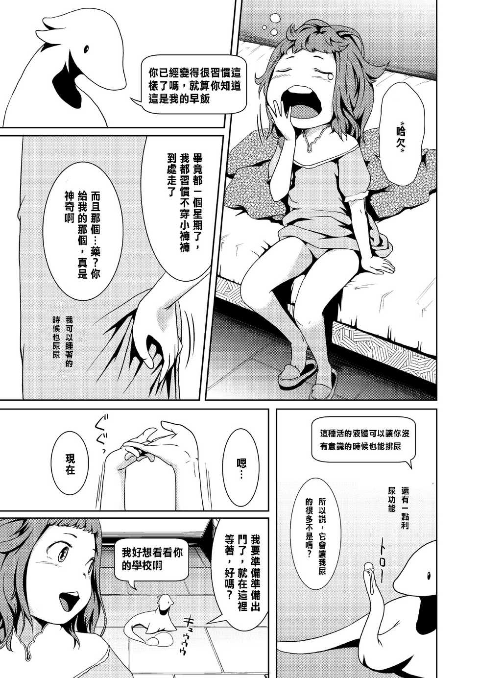 [Jukuseiya Koubou (Hamunohito)] Tentacle Tamer! Episode 2 [Chinese] [沒有漢化] [Digital] - Page 8