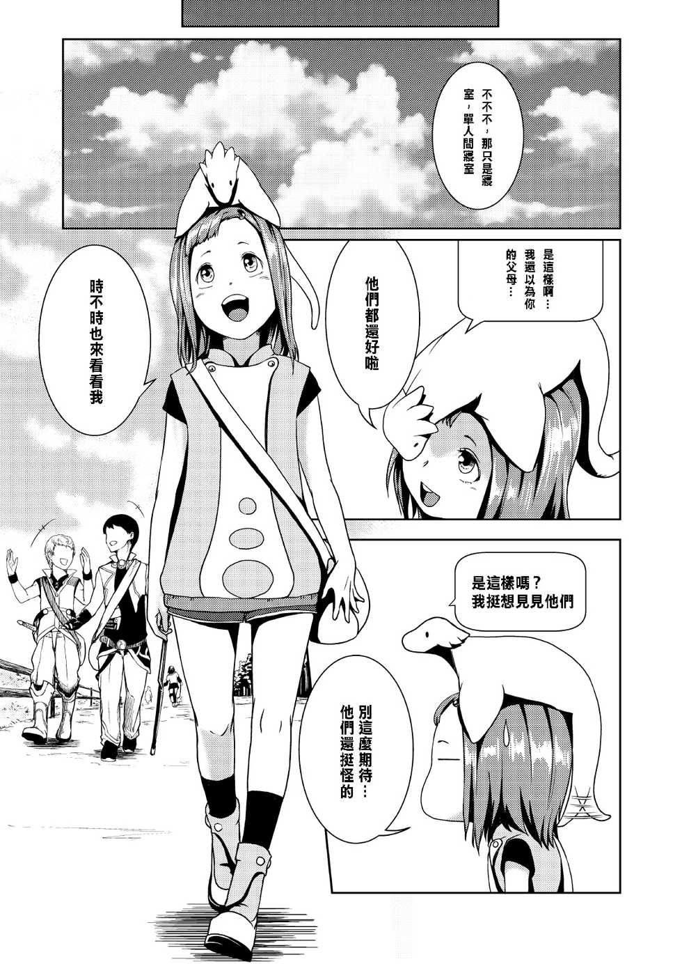 [Jukuseiya Koubou (Hamunohito)] Tentacle Tamer! Episode 2 [Chinese] [沒有漢化] [Digital] - Page 9