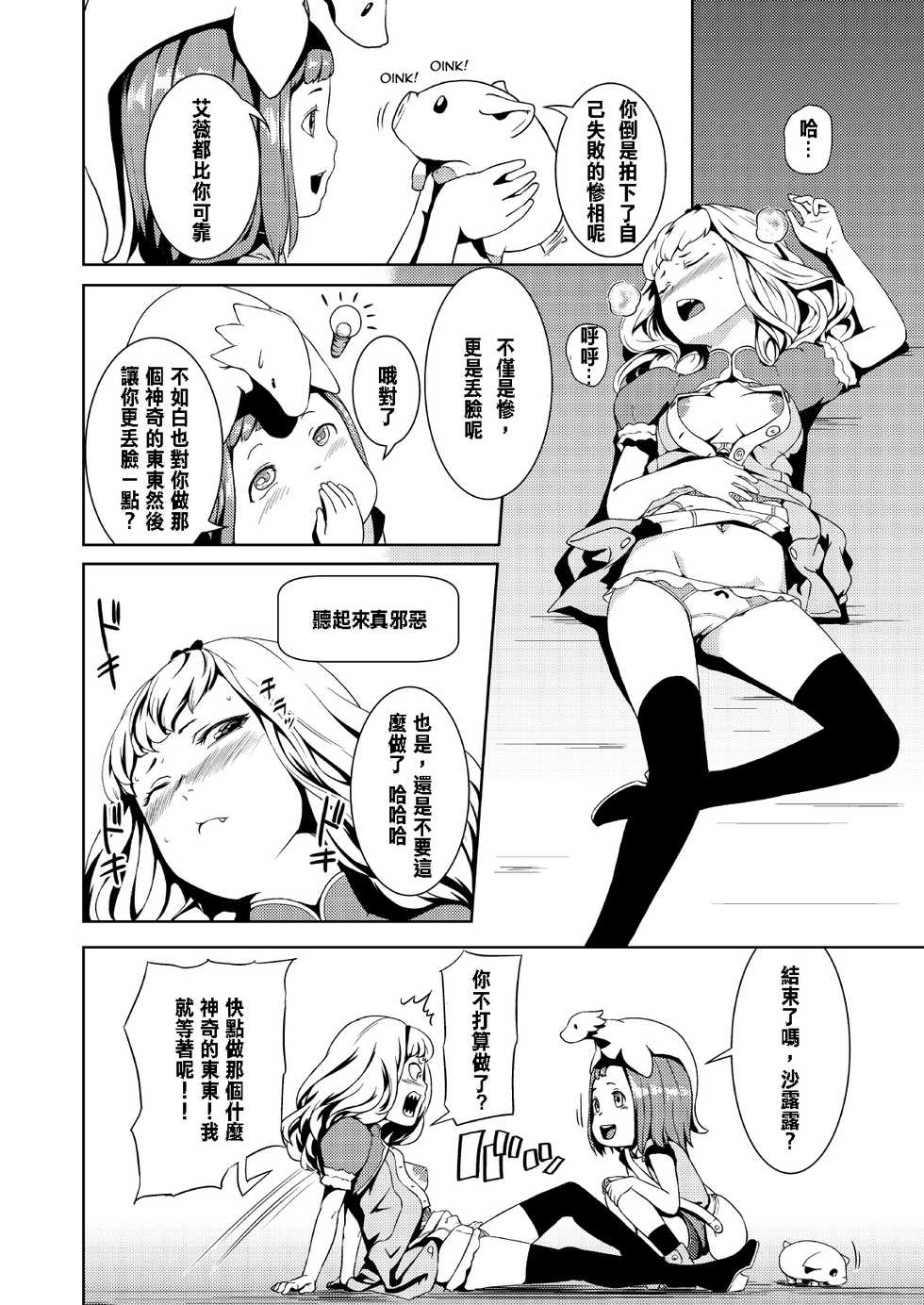 [Jukuseiya Koubou (Hamunohito)] Tentacle Tamer! Episode 2 [Chinese] [沒有漢化] [Digital] - Page 15
