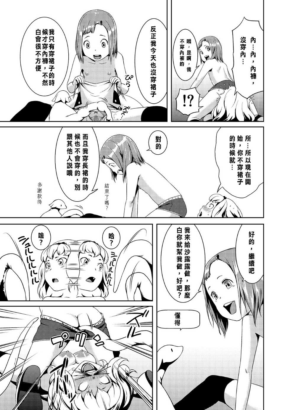 [Jukuseiya Koubou (Hamunohito)] Tentacle Tamer! Episode 2 [Chinese] [沒有漢化] [Digital] - Page 28