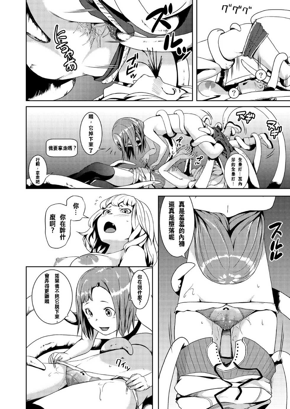 [Jukuseiya Koubou (Hamunohito)] Tentacle Tamer! Episode 2 [Chinese] [沒有漢化] [Digital] - Page 29
