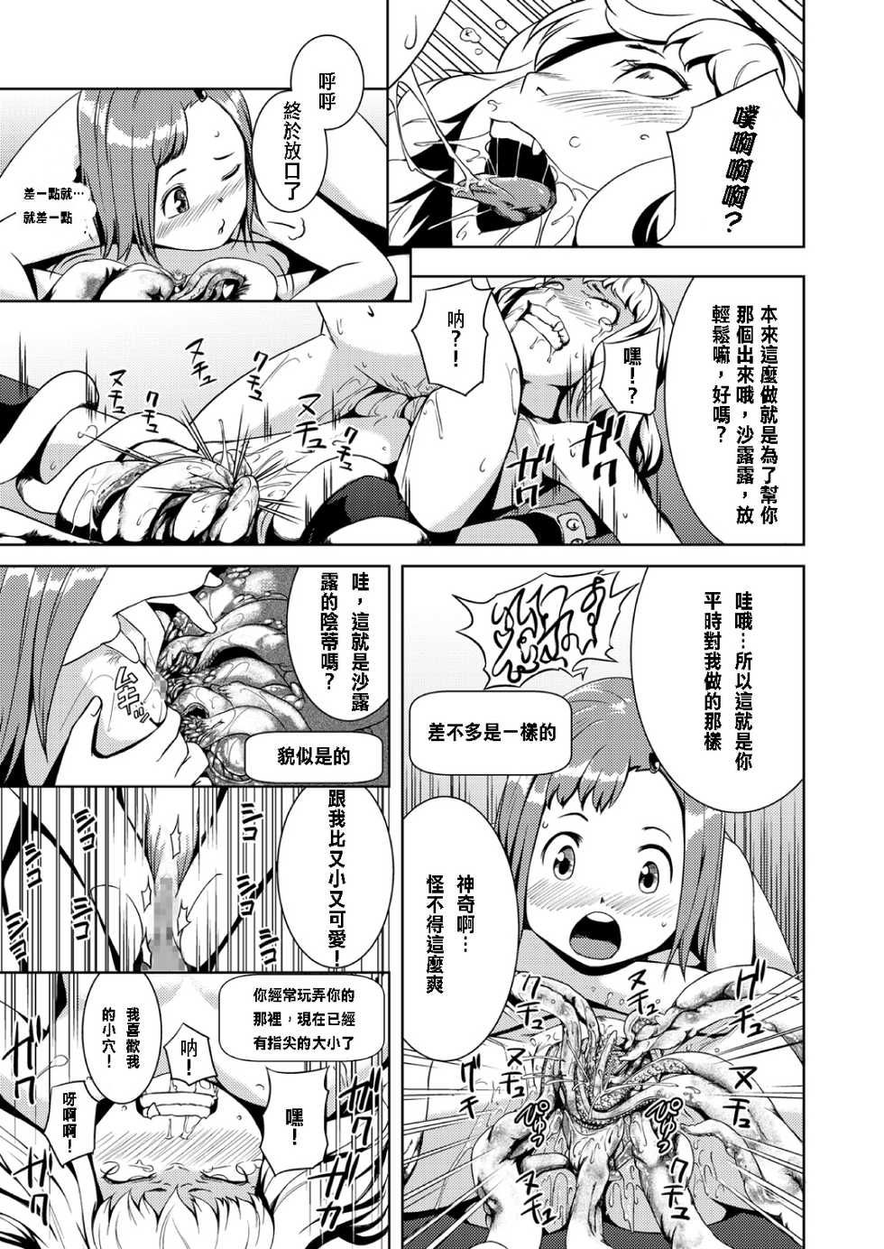 [Jukuseiya Koubou (Hamunohito)] Tentacle Tamer! Episode 2 [Chinese] [沒有漢化] [Digital] - Page 32