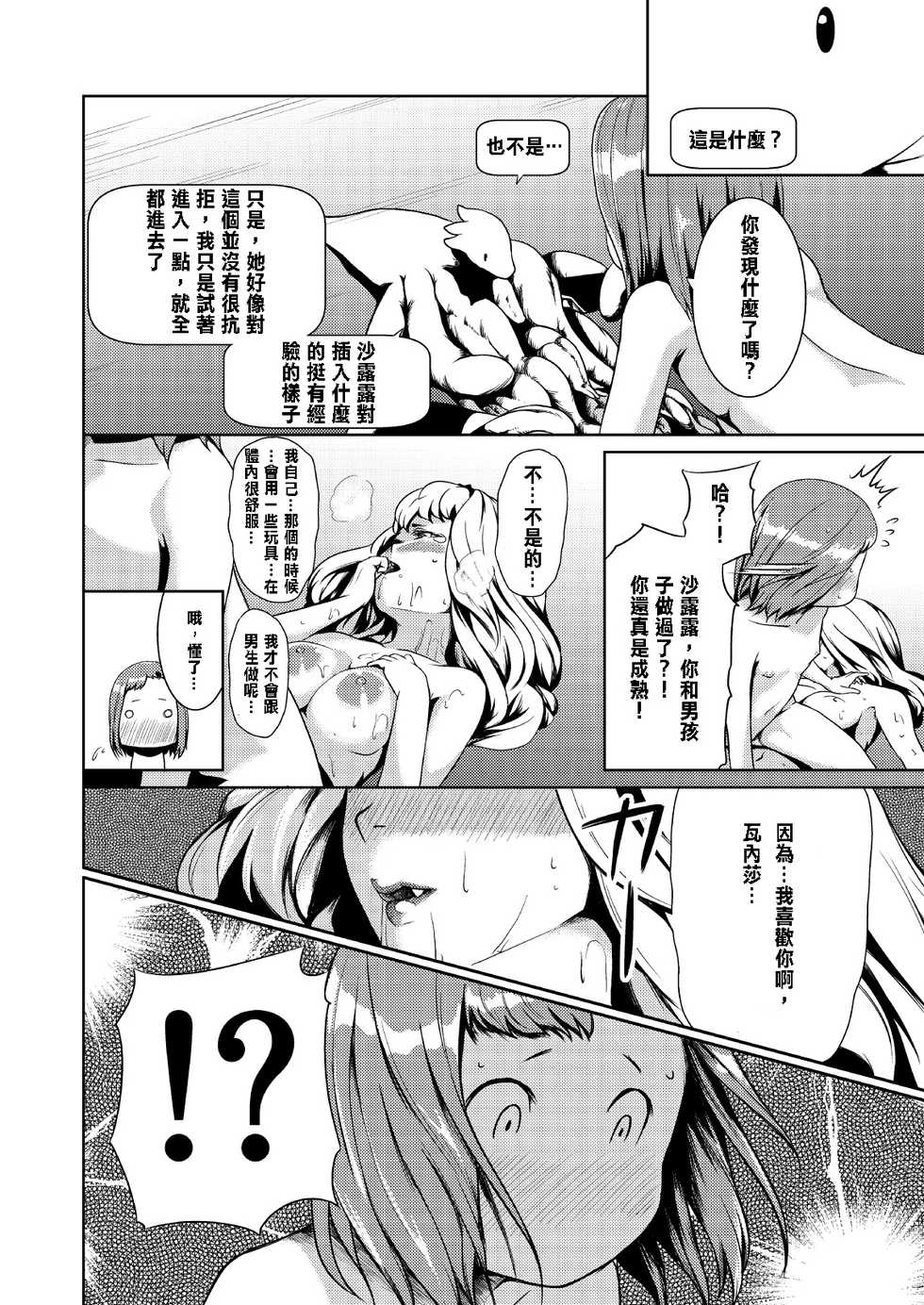 [Jukuseiya Koubou (Hamunohito)] Tentacle Tamer! Episode 2 [Chinese] [沒有漢化] [Digital] - Page 33