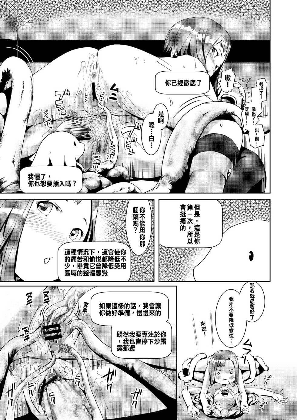 [Jukuseiya Koubou (Hamunohito)] Tentacle Tamer! Episode 2 [Chinese] [沒有漢化] [Digital] - Page 36