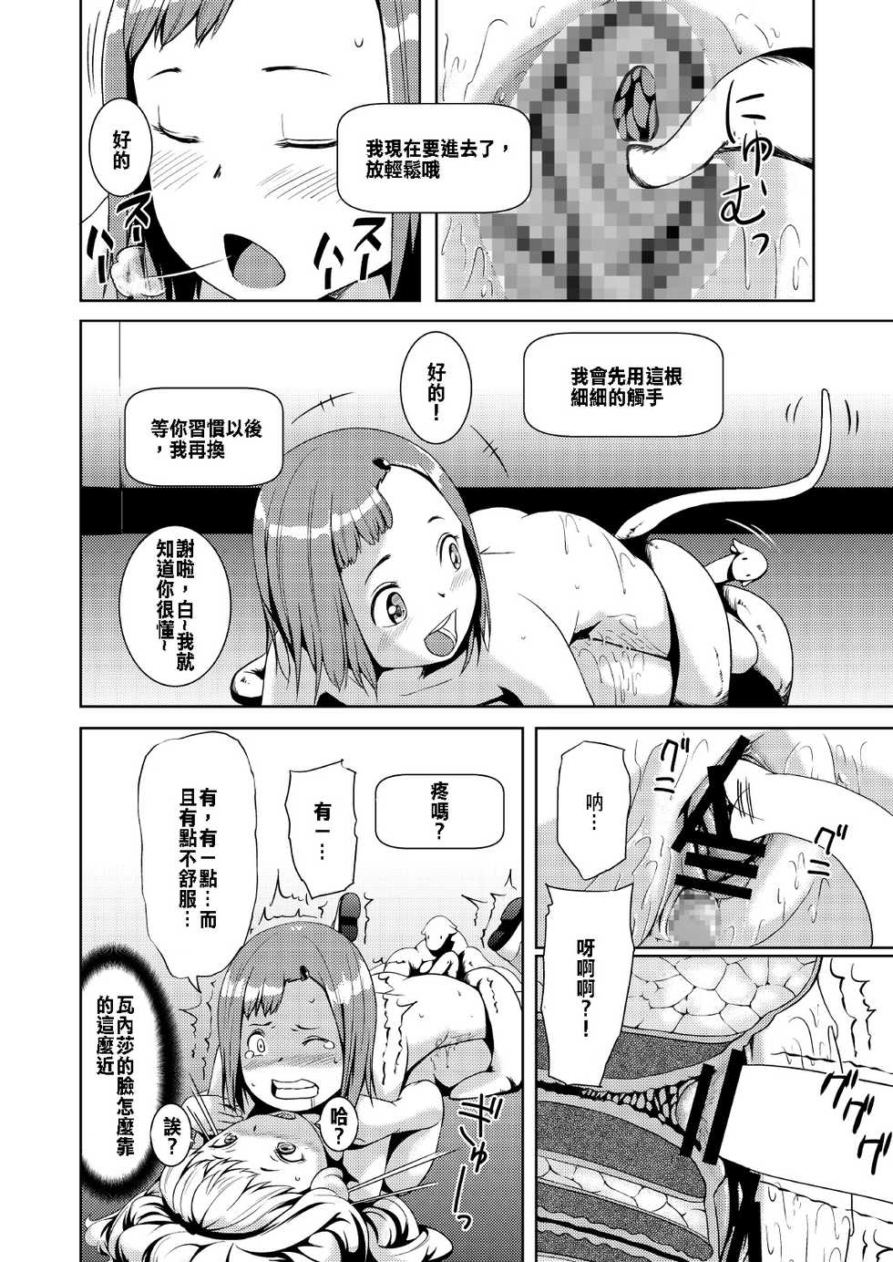 [Jukuseiya Koubou (Hamunohito)] Tentacle Tamer! Episode 2 [Chinese] [沒有漢化] [Digital] - Page 37