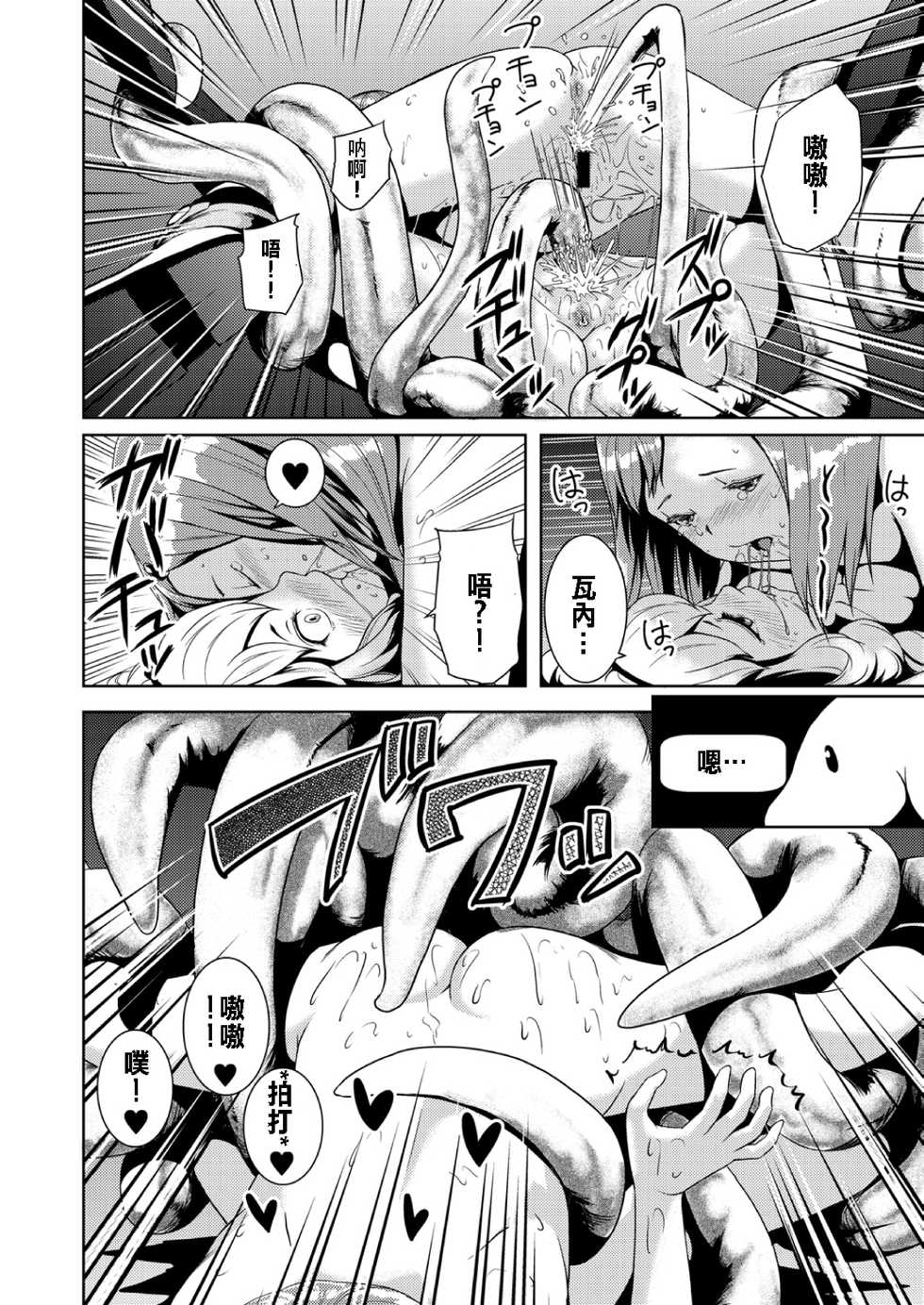 [Jukuseiya Koubou (Hamunohito)] Tentacle Tamer! Episode 2 [Chinese] [沒有漢化] [Digital] - Page 39