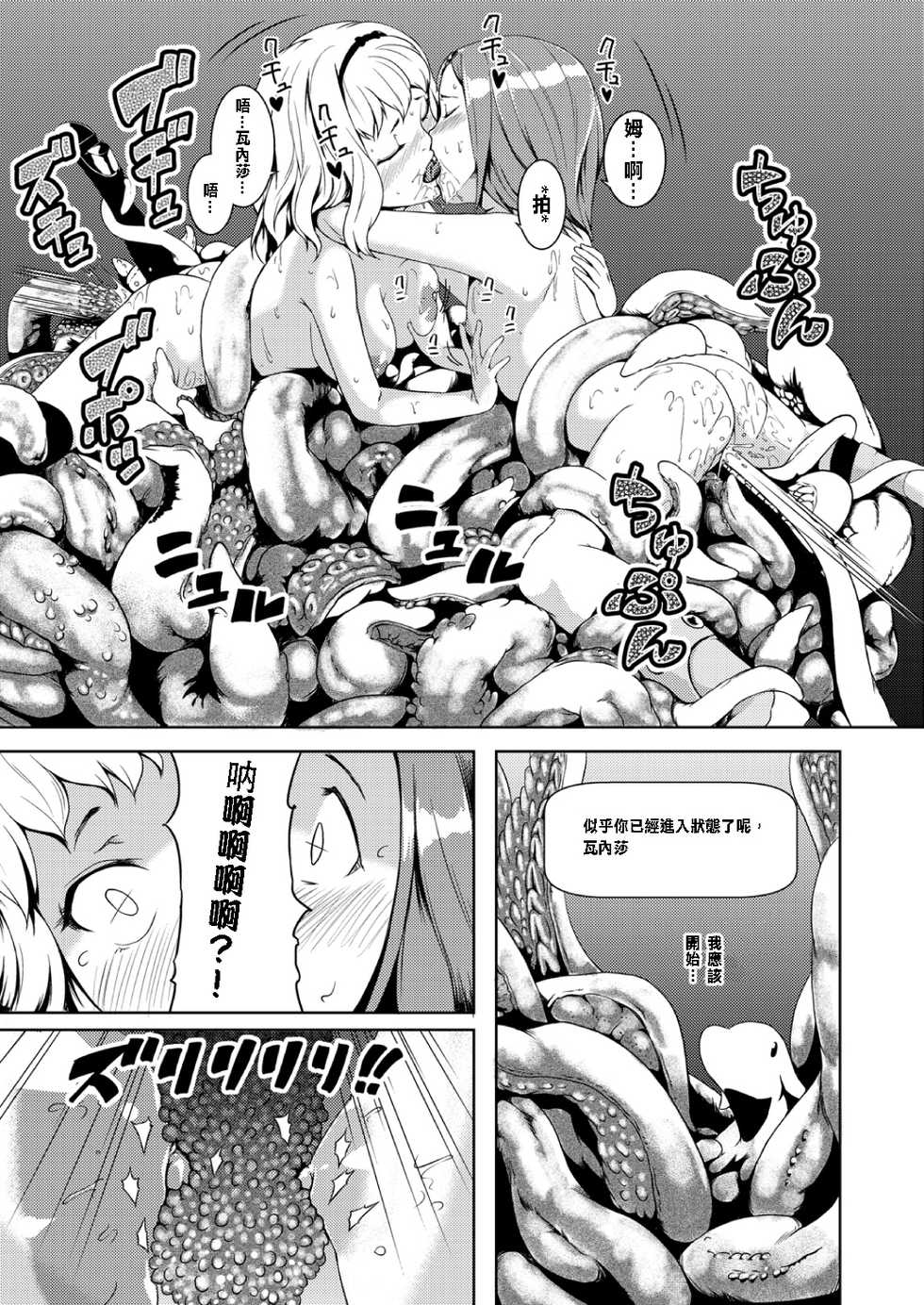 [Jukuseiya Koubou (Hamunohito)] Tentacle Tamer! Episode 2 [Chinese] [沒有漢化] [Digital] - Page 40
