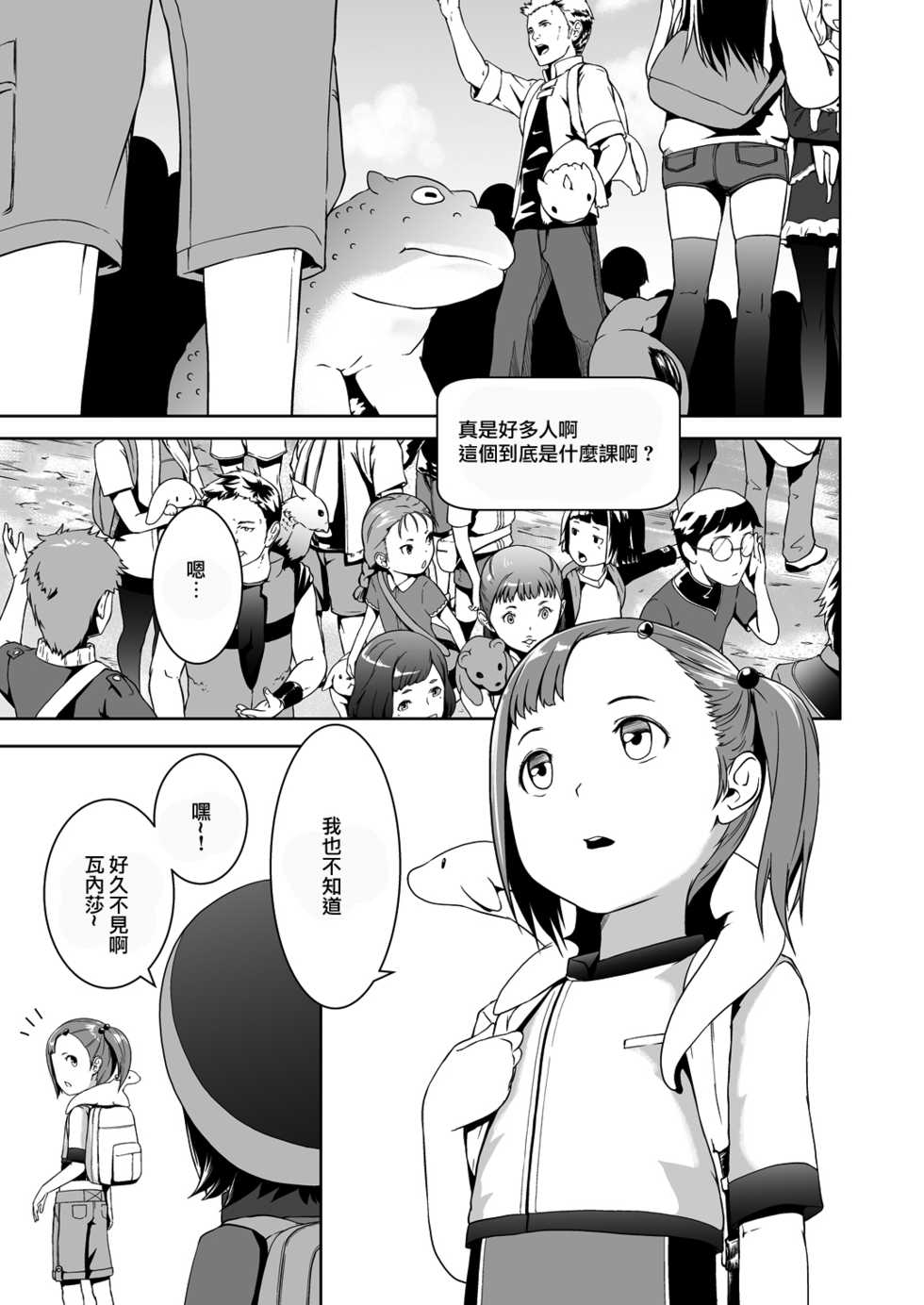 [Jukuseiya Koubou (Hamunohito)] Tentacle Tamer! Episode 3 [Chinese] [沒有漢化] [Digital] - Page 4
