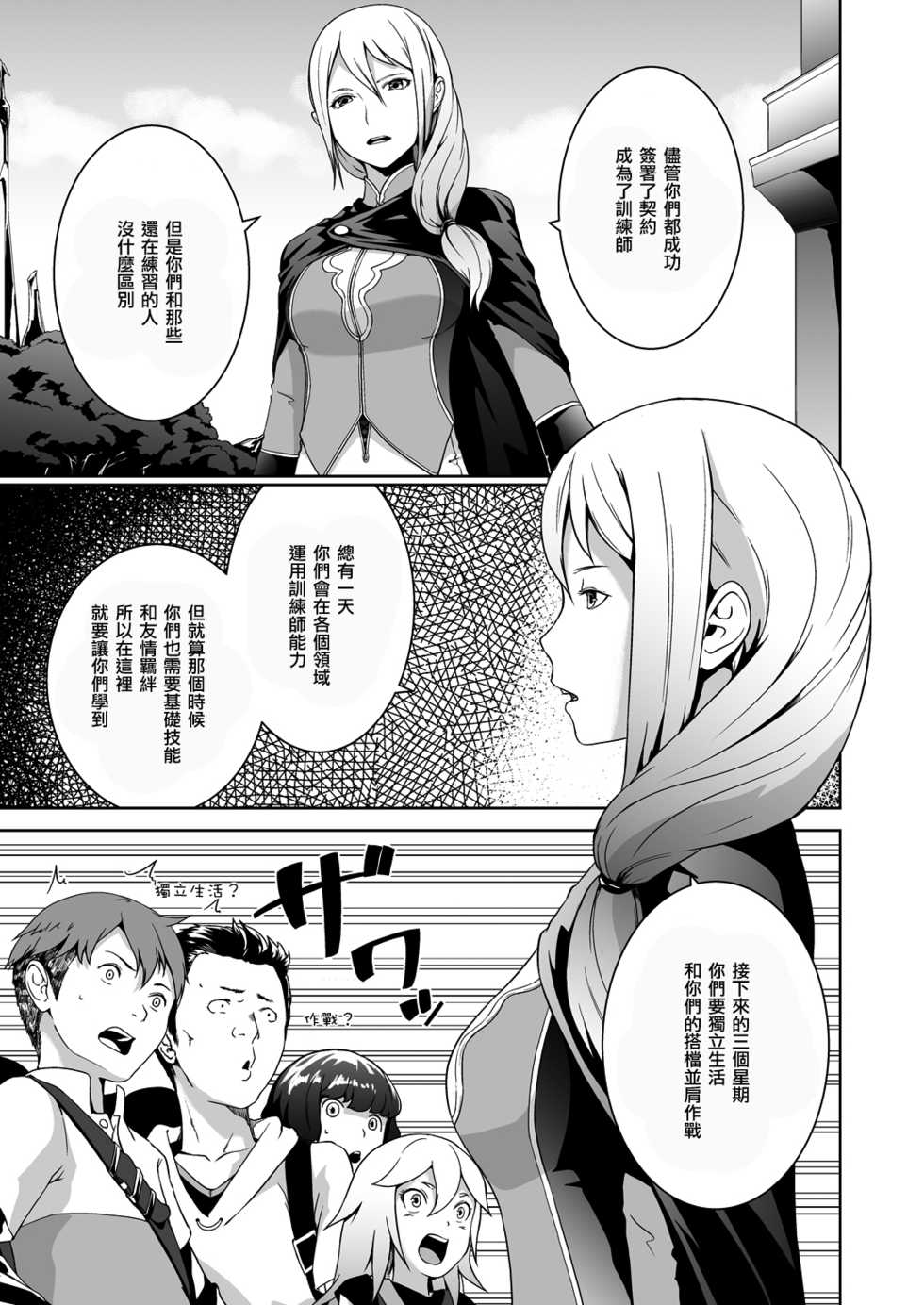 [Jukuseiya Koubou (Hamunohito)] Tentacle Tamer! Episode 3 [Chinese] [沒有漢化] [Digital] - Page 6