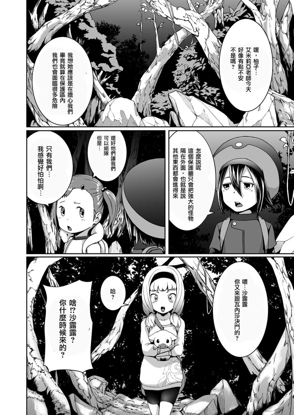 [Jukuseiya Koubou (Hamunohito)] Tentacle Tamer! Episode 3 [Chinese] [沒有漢化] [Digital] - Page 7