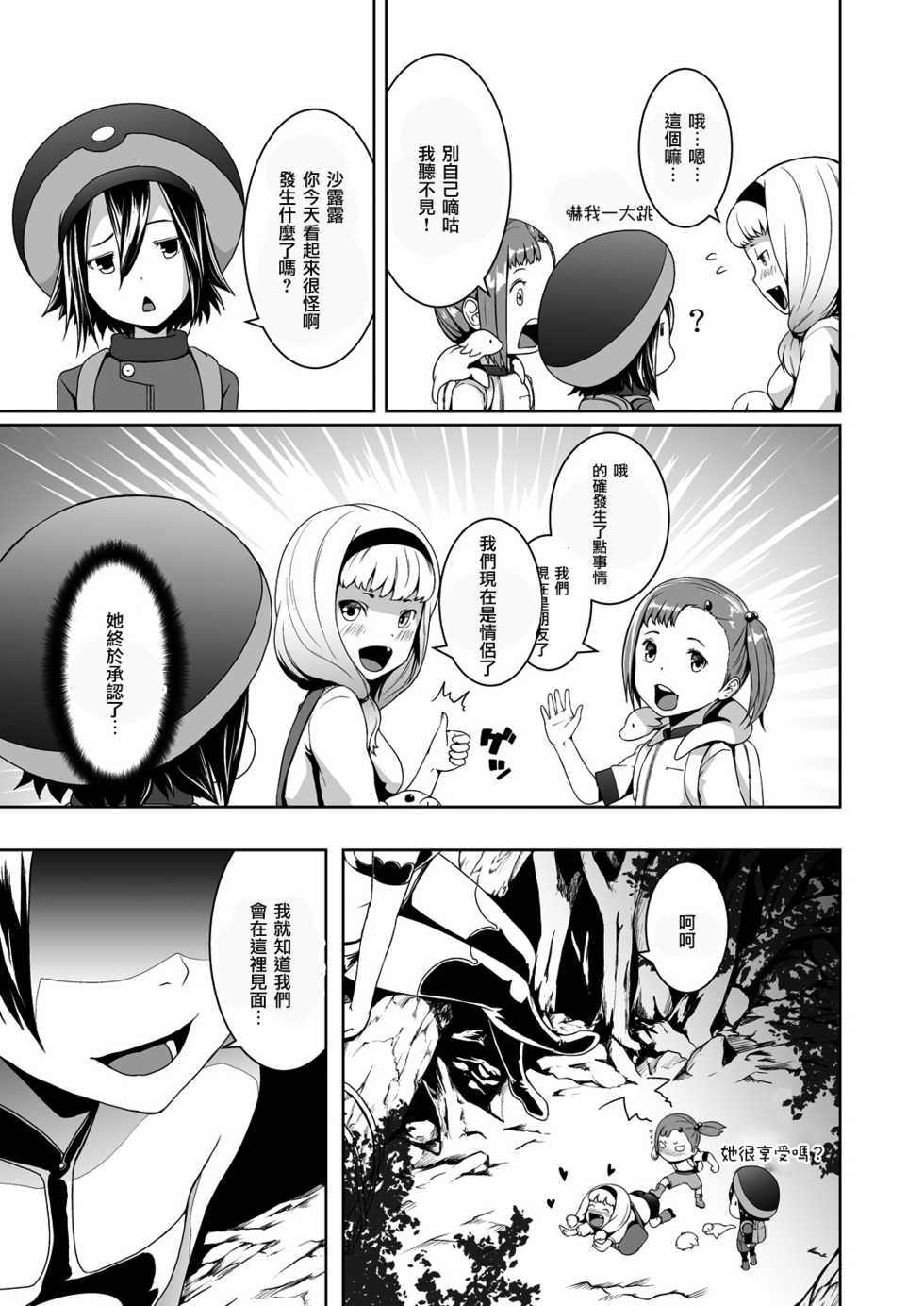 [Jukuseiya Koubou (Hamunohito)] Tentacle Tamer! Episode 3 [Chinese] [沒有漢化] [Digital] - Page 8