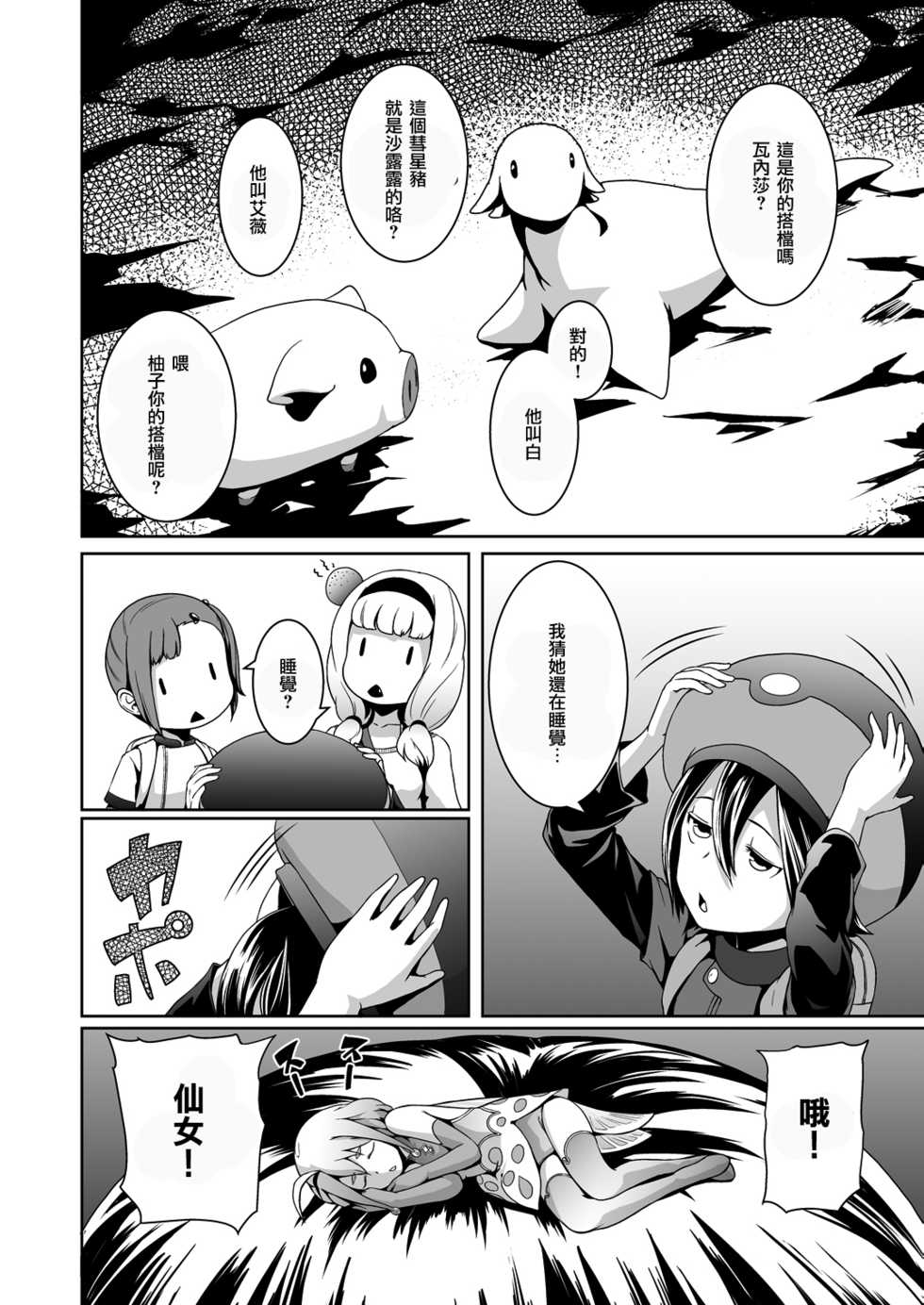 [Jukuseiya Koubou (Hamunohito)] Tentacle Tamer! Episode 3 [Chinese] [沒有漢化] [Digital] - Page 9