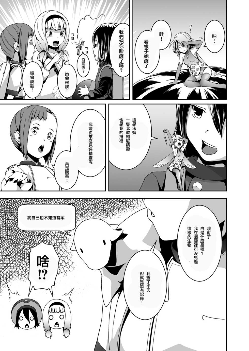 [Jukuseiya Koubou (Hamunohito)] Tentacle Tamer! Episode 3 [Chinese] [沒有漢化] [Digital] - Page 10