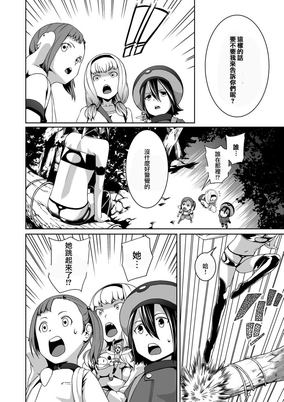 [Jukuseiya Koubou (Hamunohito)] Tentacle Tamer! Episode 3 [Chinese] [沒有漢化] [Digital] - Page 11