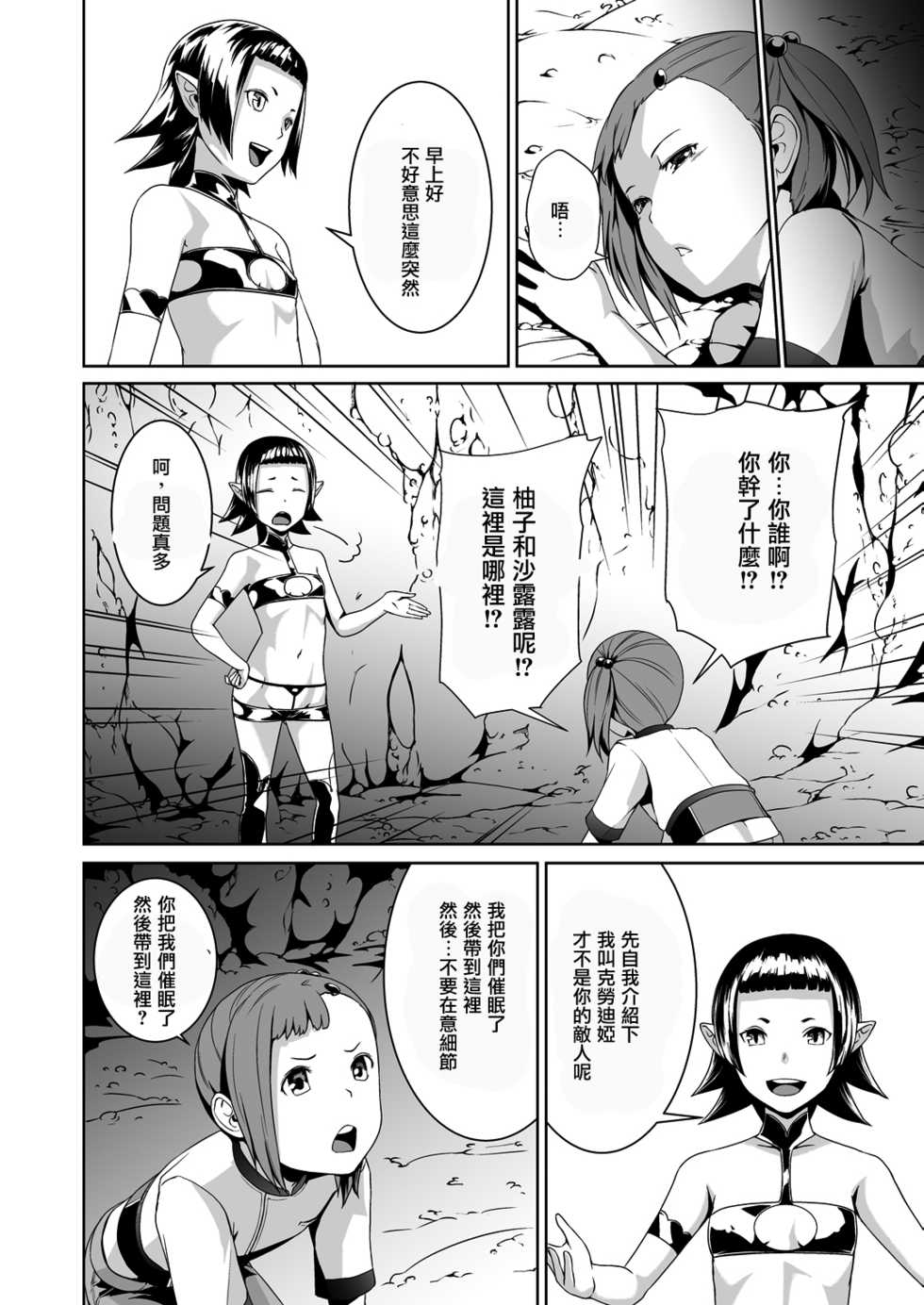 [Jukuseiya Koubou (Hamunohito)] Tentacle Tamer! Episode 3 [Chinese] [沒有漢化] [Digital] - Page 13