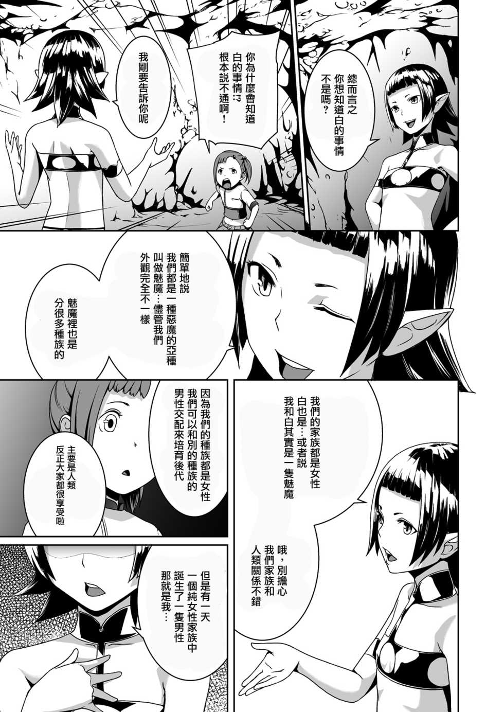 [Jukuseiya Koubou (Hamunohito)] Tentacle Tamer! Episode 3 [Chinese] [沒有漢化] [Digital] - Page 14