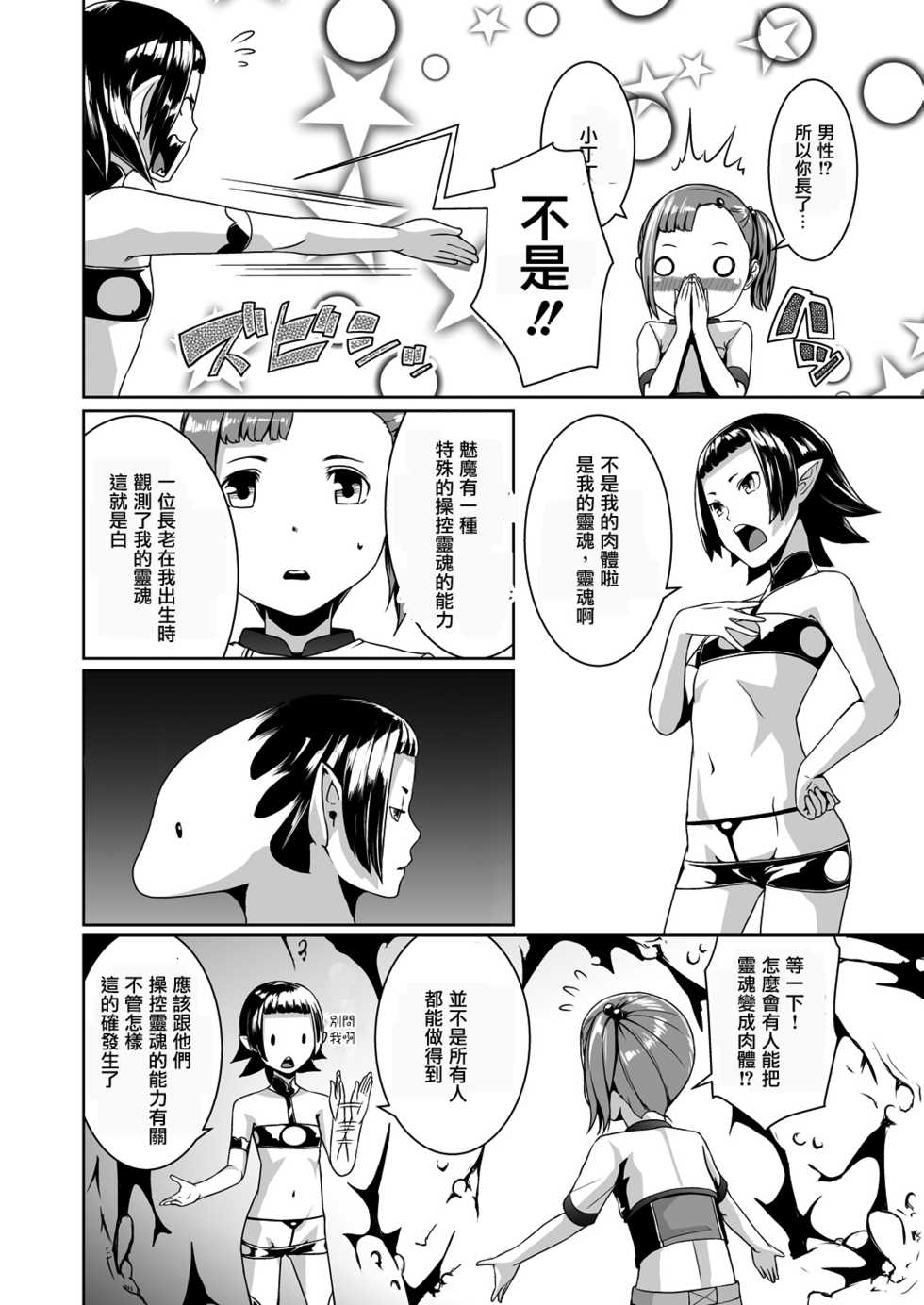 [Jukuseiya Koubou (Hamunohito)] Tentacle Tamer! Episode 3 [Chinese] [沒有漢化] [Digital] - Page 15