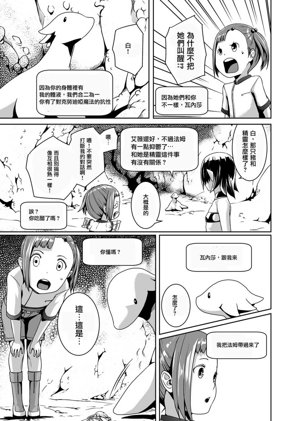 [Jukuseiya Koubou (Hamunohito)] Tentacle Tamer! Episode 3 [Chinese] [沒有漢化] [Digital] - Page 18