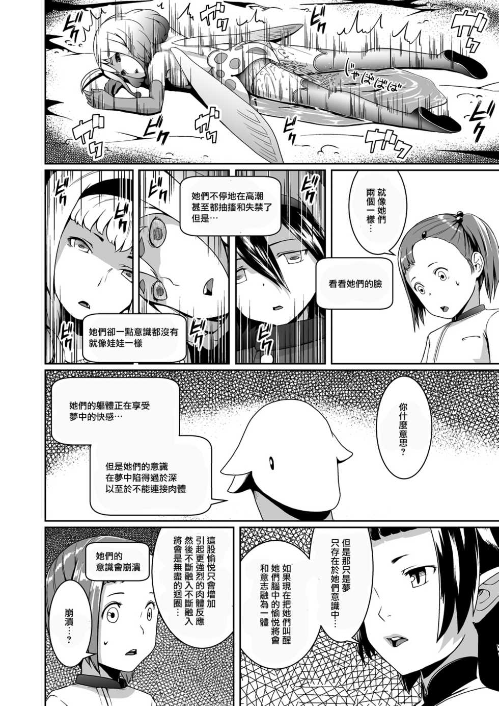 [Jukuseiya Koubou (Hamunohito)] Tentacle Tamer! Episode 3 [Chinese] [沒有漢化] [Digital] - Page 19