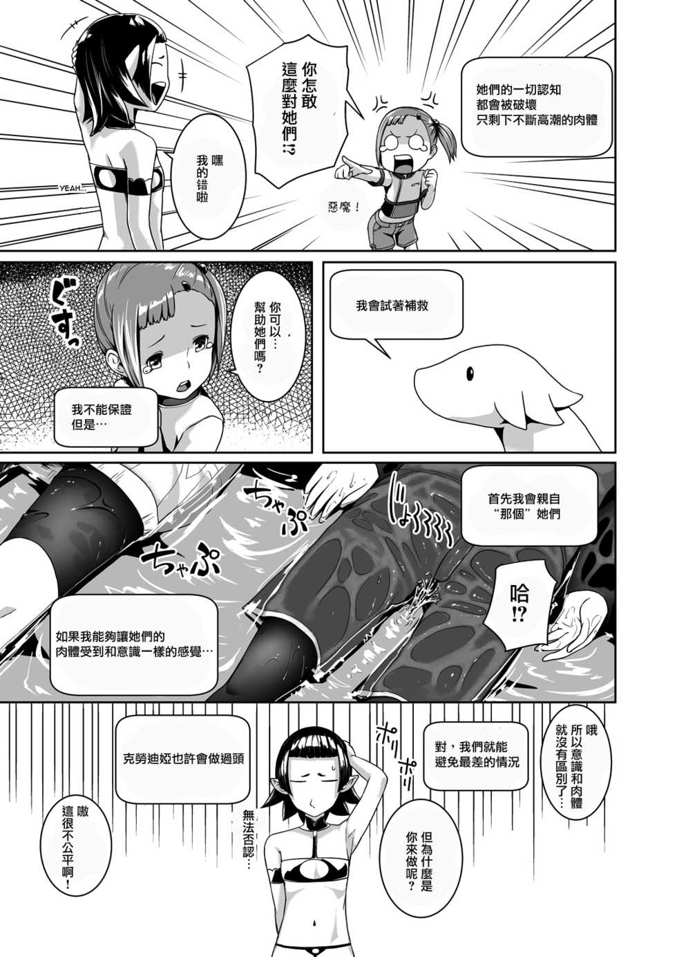 [Jukuseiya Koubou (Hamunohito)] Tentacle Tamer! Episode 3 [Chinese] [沒有漢化] [Digital] - Page 20