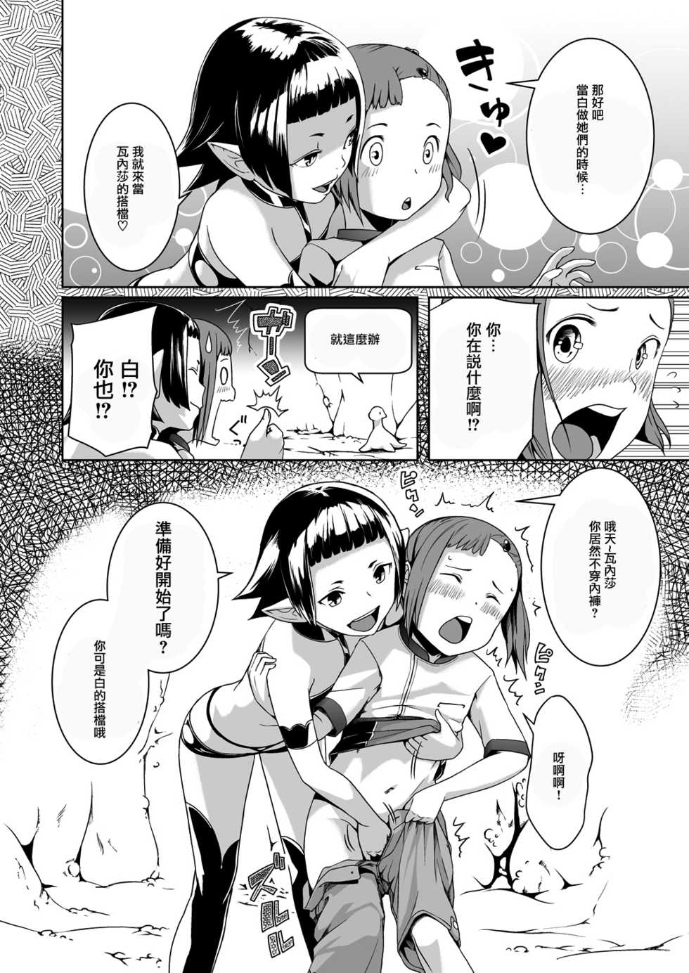 [Jukuseiya Koubou (Hamunohito)] Tentacle Tamer! Episode 3 [Chinese] [沒有漢化] [Digital] - Page 21