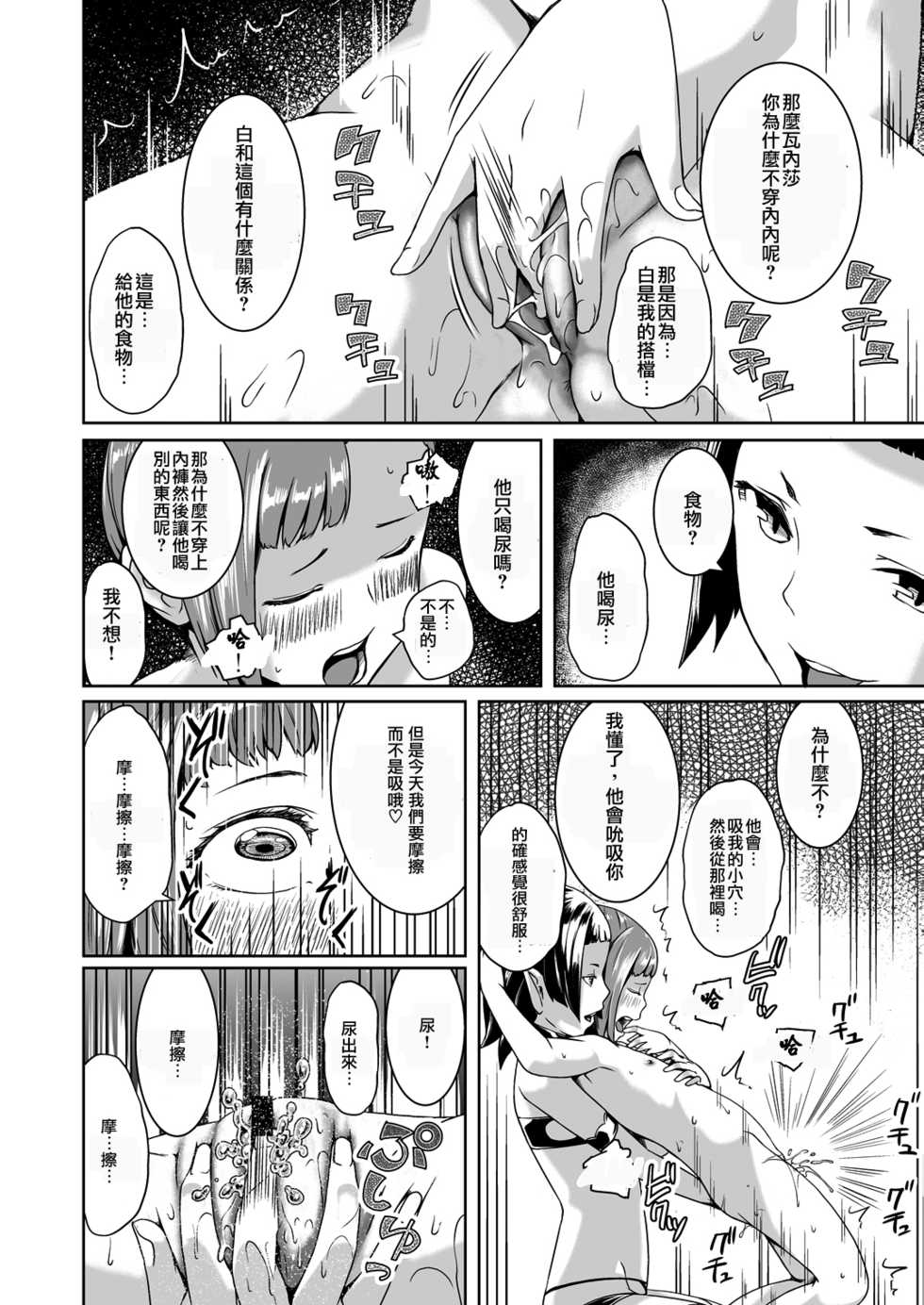 [Jukuseiya Koubou (Hamunohito)] Tentacle Tamer! Episode 3 [Chinese] [沒有漢化] [Digital] - Page 27