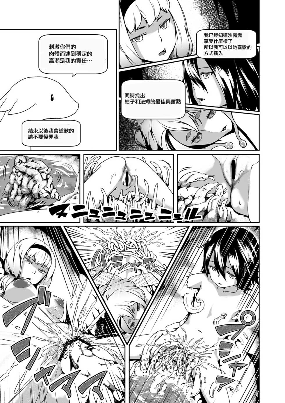 [Jukuseiya Koubou (Hamunohito)] Tentacle Tamer! Episode 3 [Chinese] [沒有漢化] [Digital] - Page 30