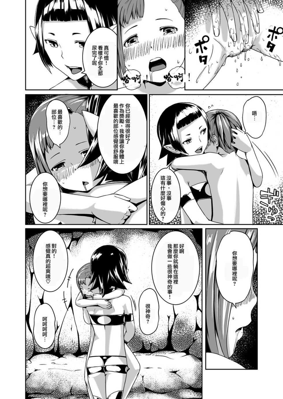 [Jukuseiya Koubou (Hamunohito)] Tentacle Tamer! Episode 3 [Chinese] [沒有漢化] [Digital] - Page 31