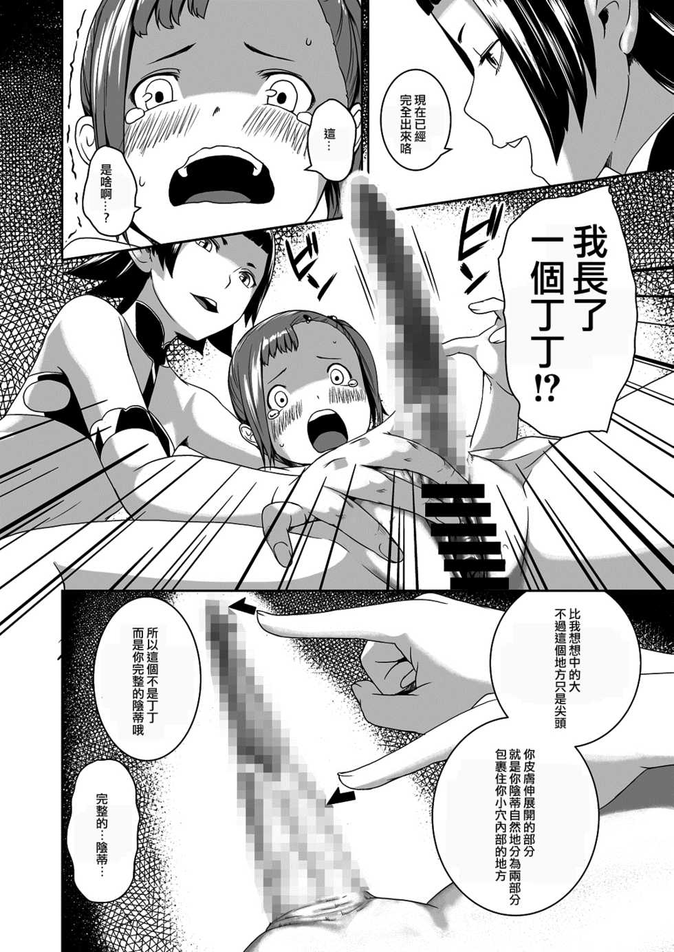 [Jukuseiya Koubou (Hamunohito)] Tentacle Tamer! Episode 3 [Chinese] [沒有漢化] [Digital] - Page 33