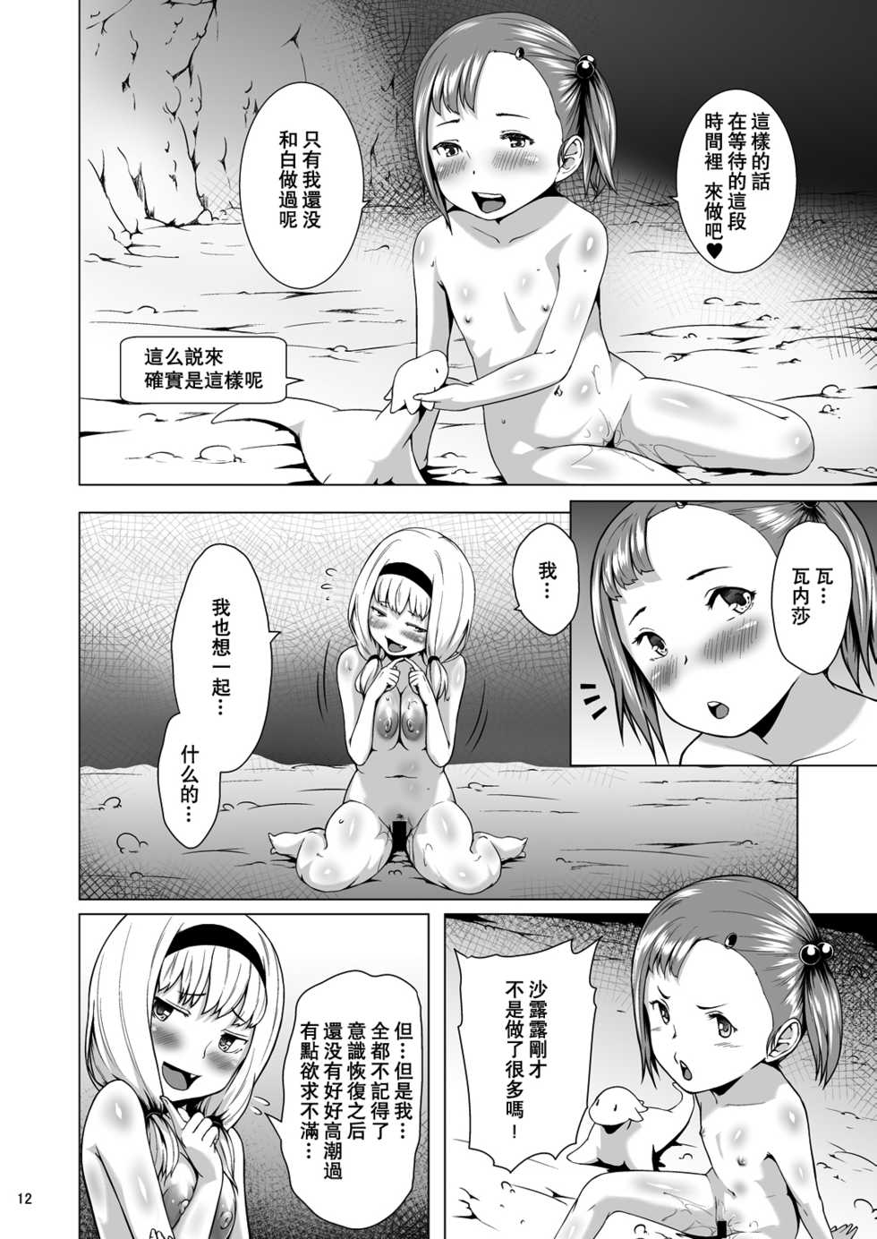 [Jukuseiya Koubou (Hamunohito)] Tentacle Tamer! Episode 3 Act 3 [Chinese] [沒有漢化] [Digital] - Page 13